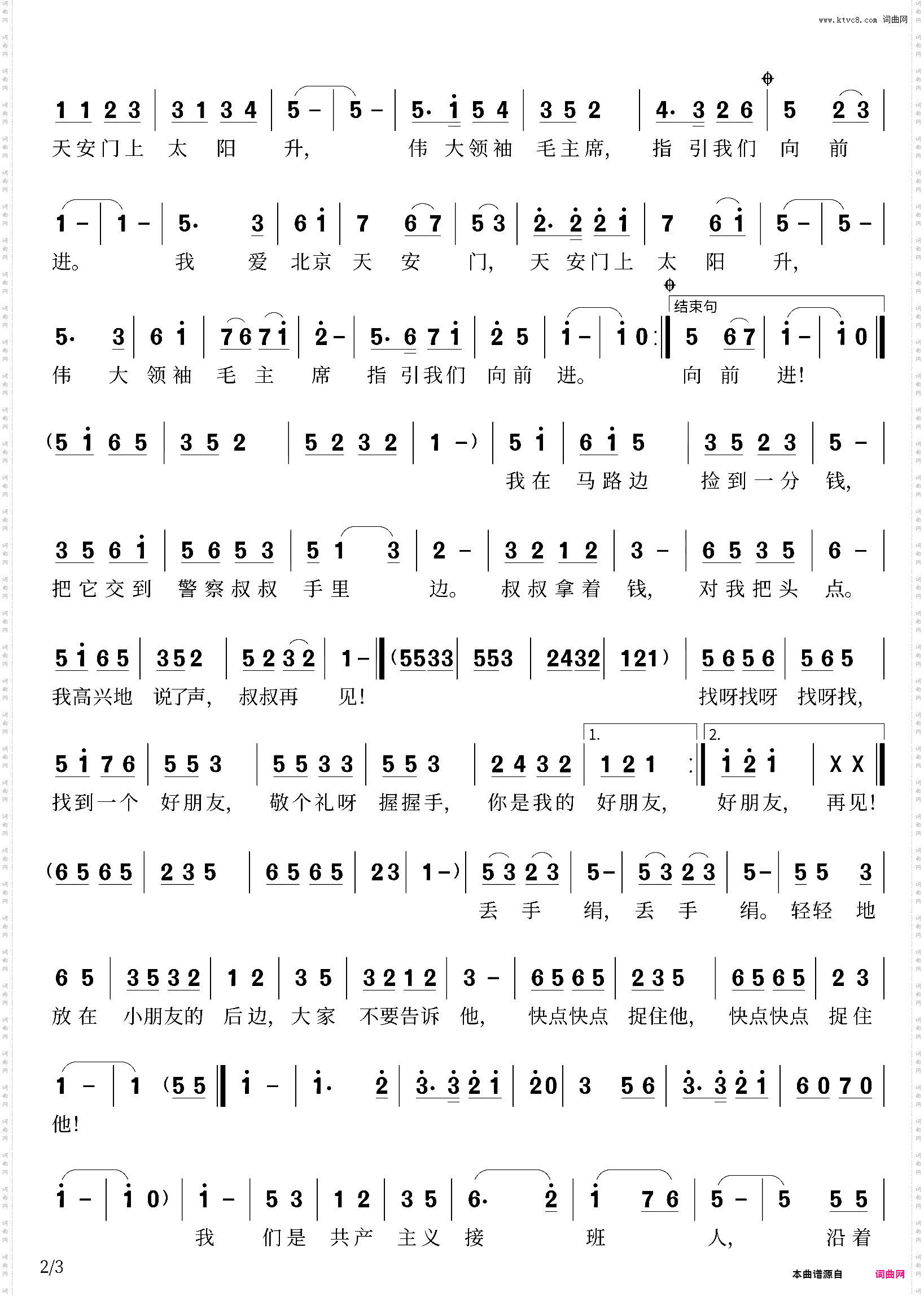 六一儿歌七首联唱