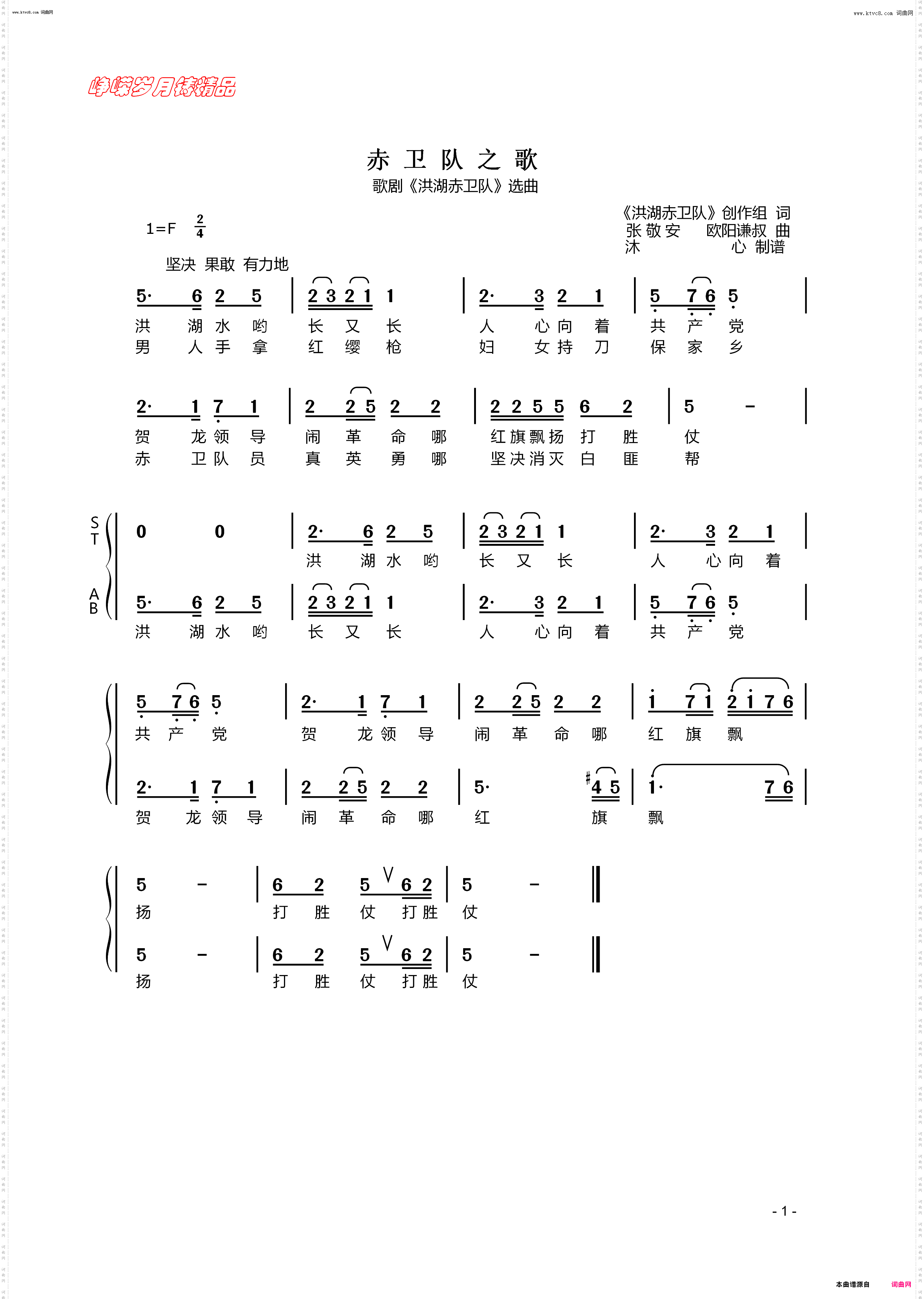 赤卫队之歌_歌剧《洪湖赤卫队》选曲