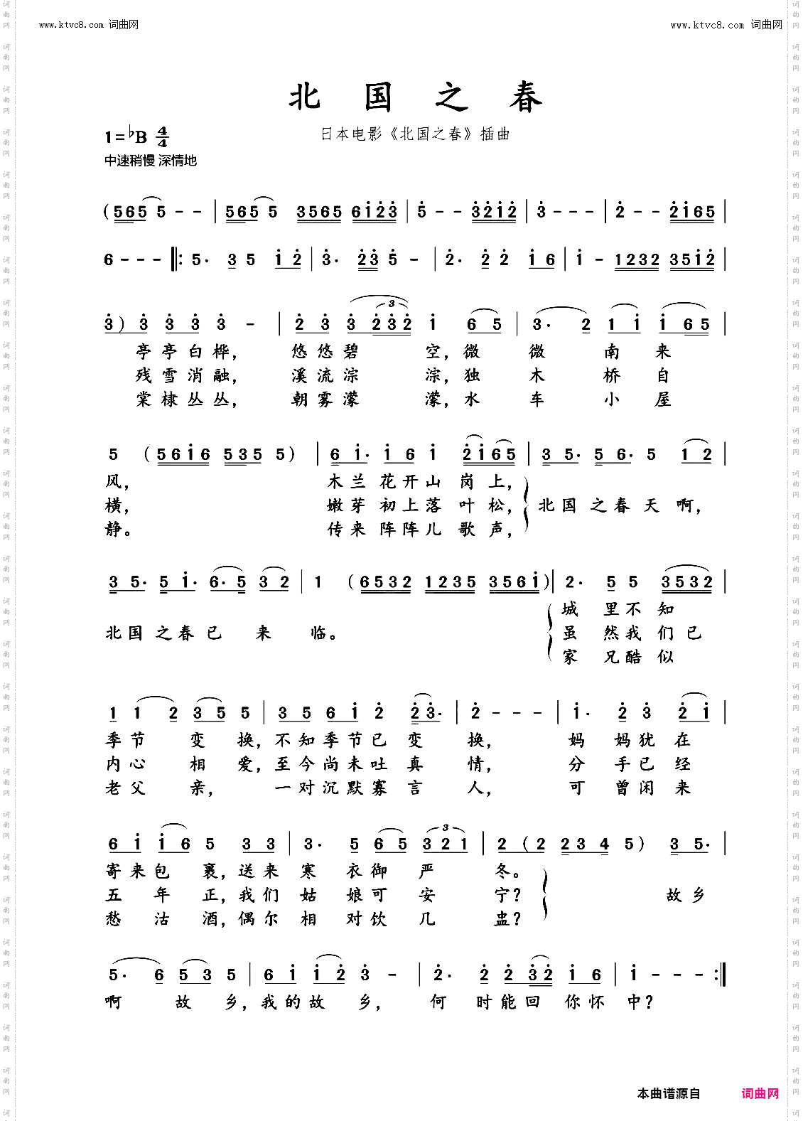 北国之春_日本电影《北国之春》插曲