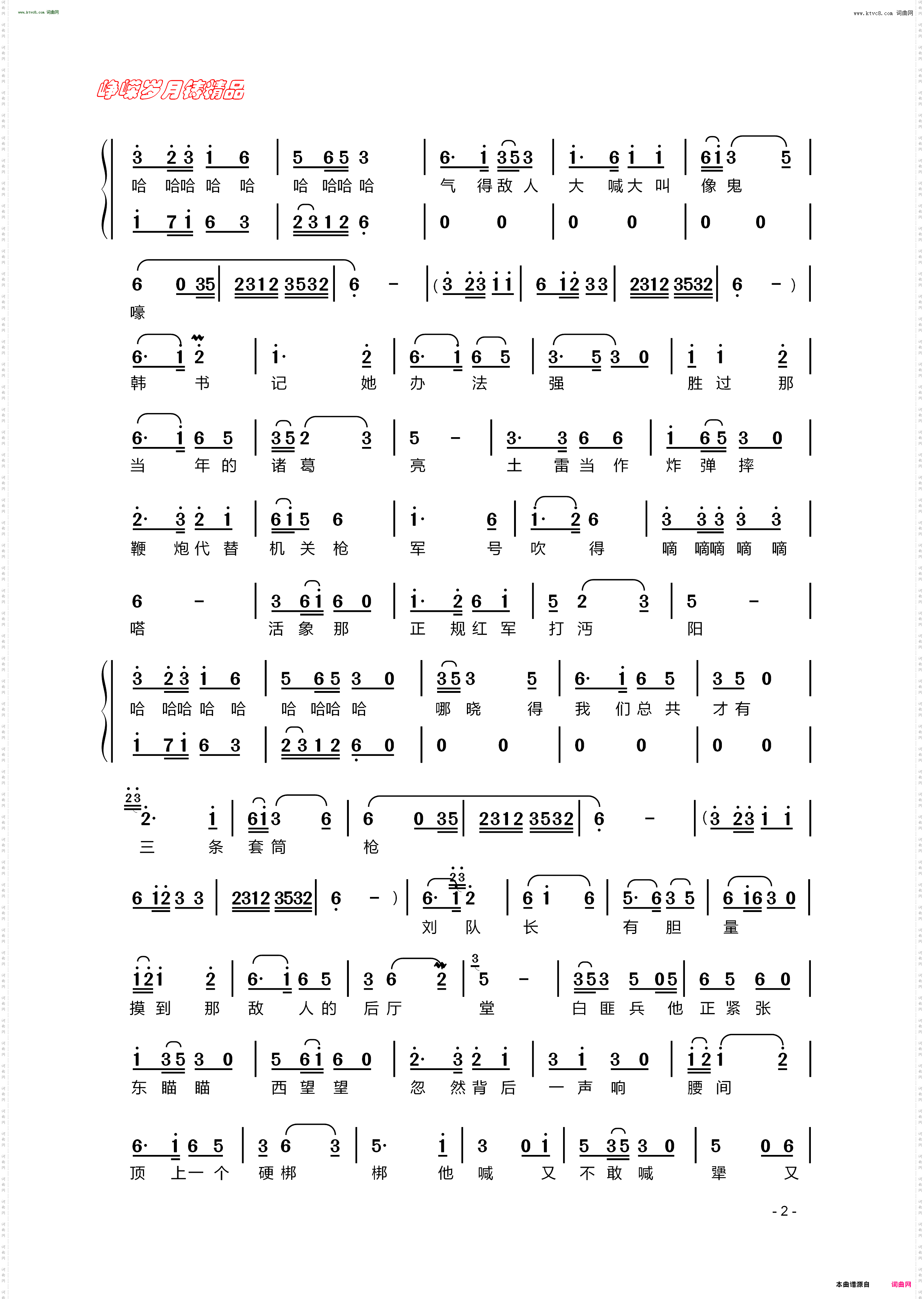 这一仗打得真漂亮_歌剧《洪湖赤卫队》选曲