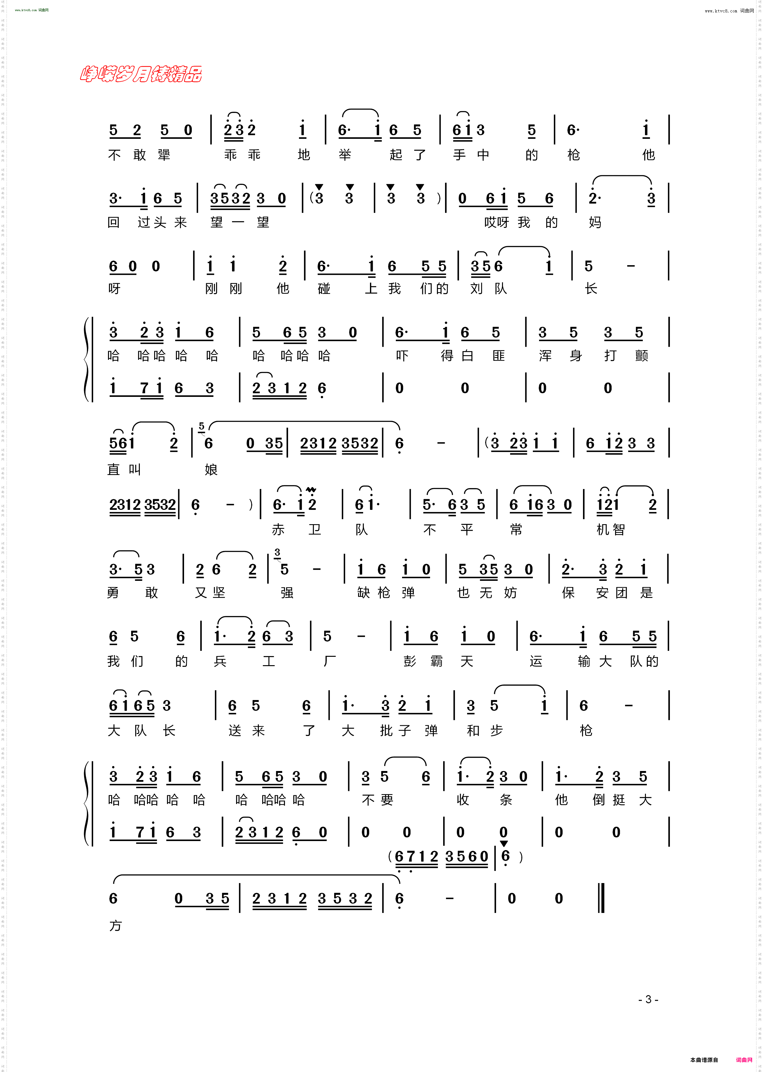这一仗打得真漂亮_歌剧《洪湖赤卫队》选曲