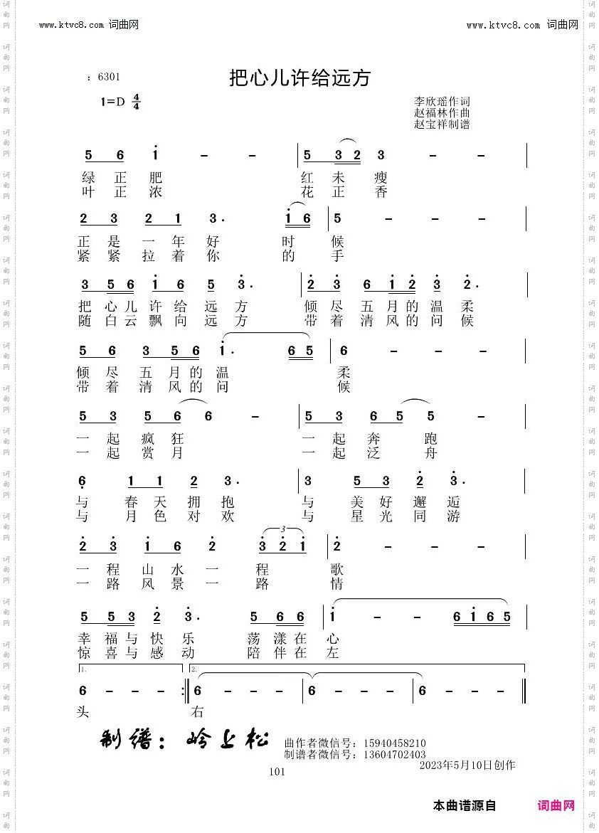 把心儿许给远方
