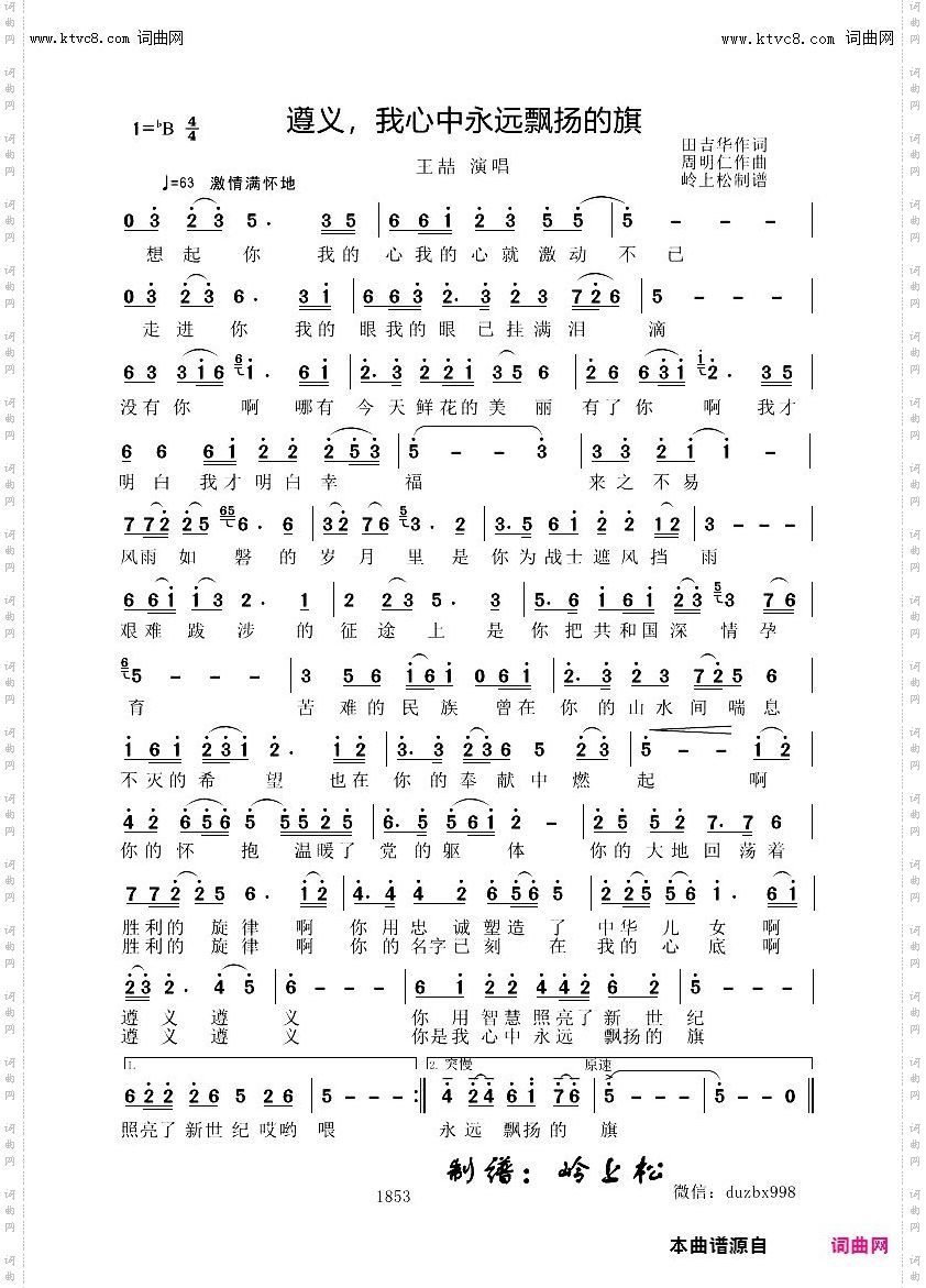 遵义,我心中永远飘扬的旗