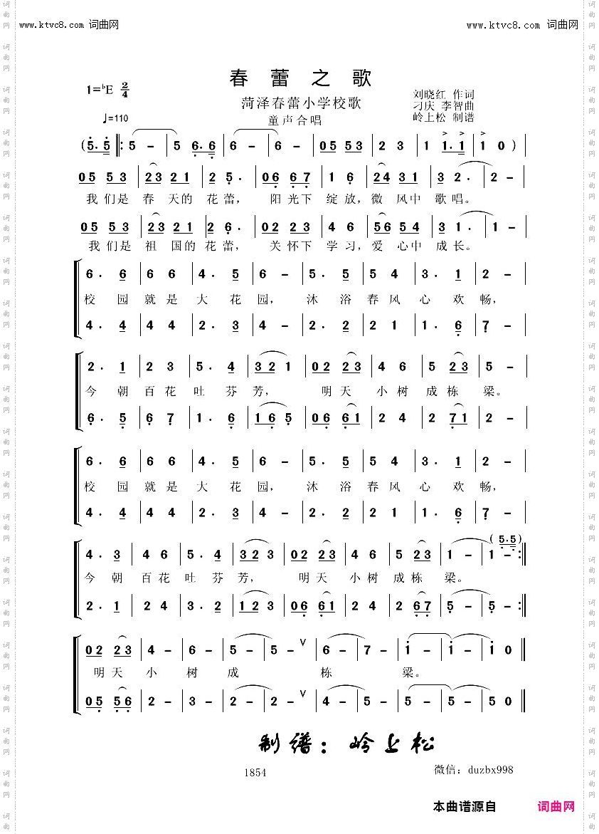 春蕾之歌_李智原创专辑