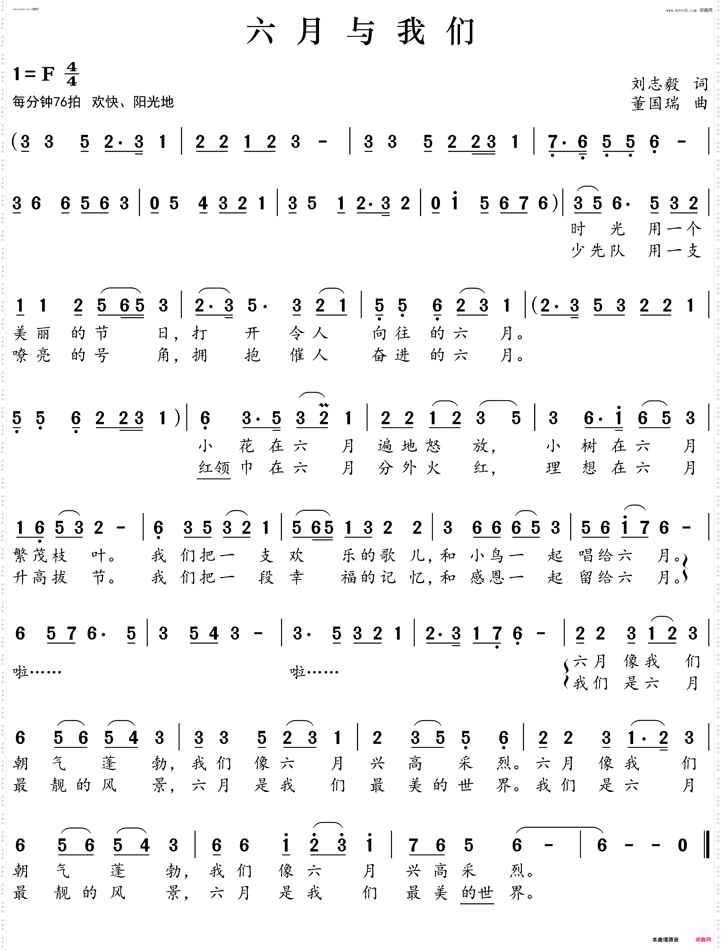 六月与我们