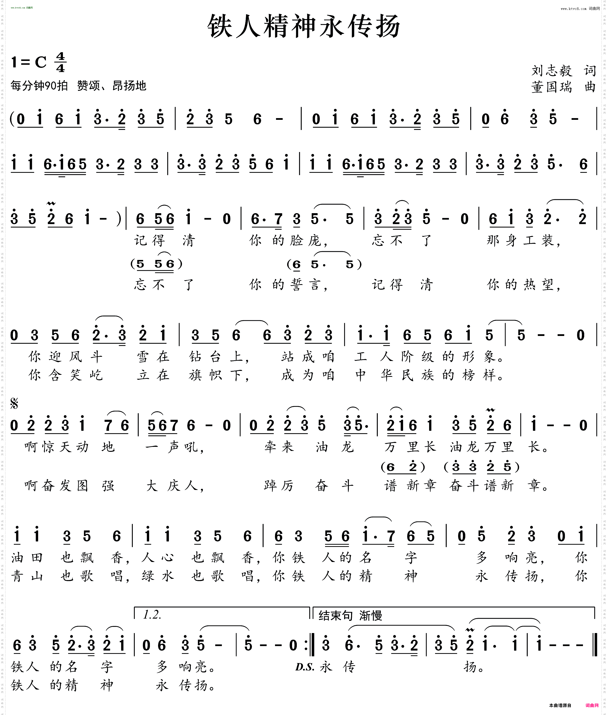 铁人精神永传扬