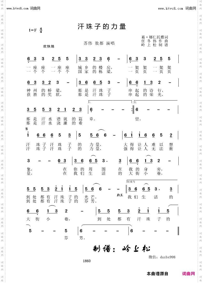 汗珠子的力量