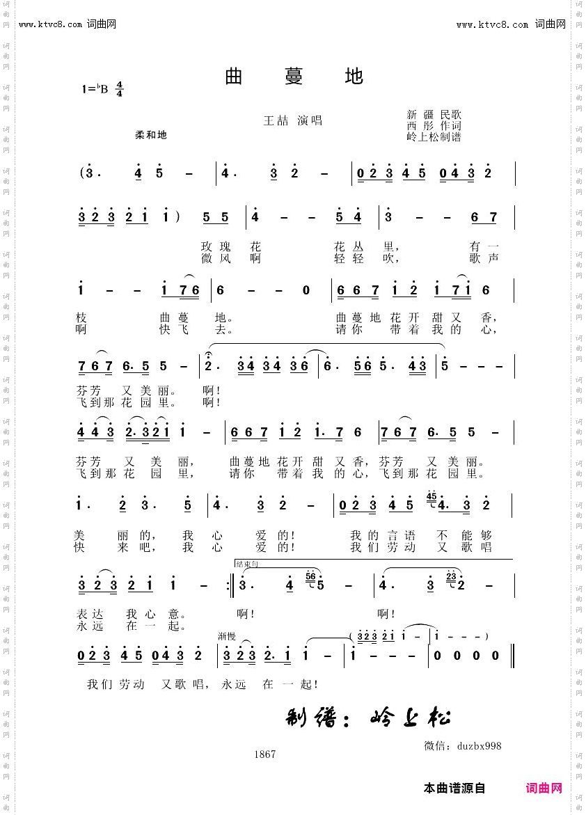 曲蔓地