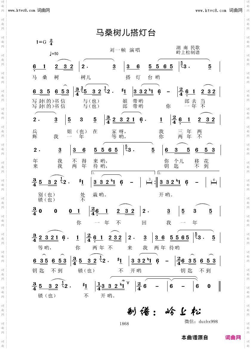 马桑树儿搭灯台