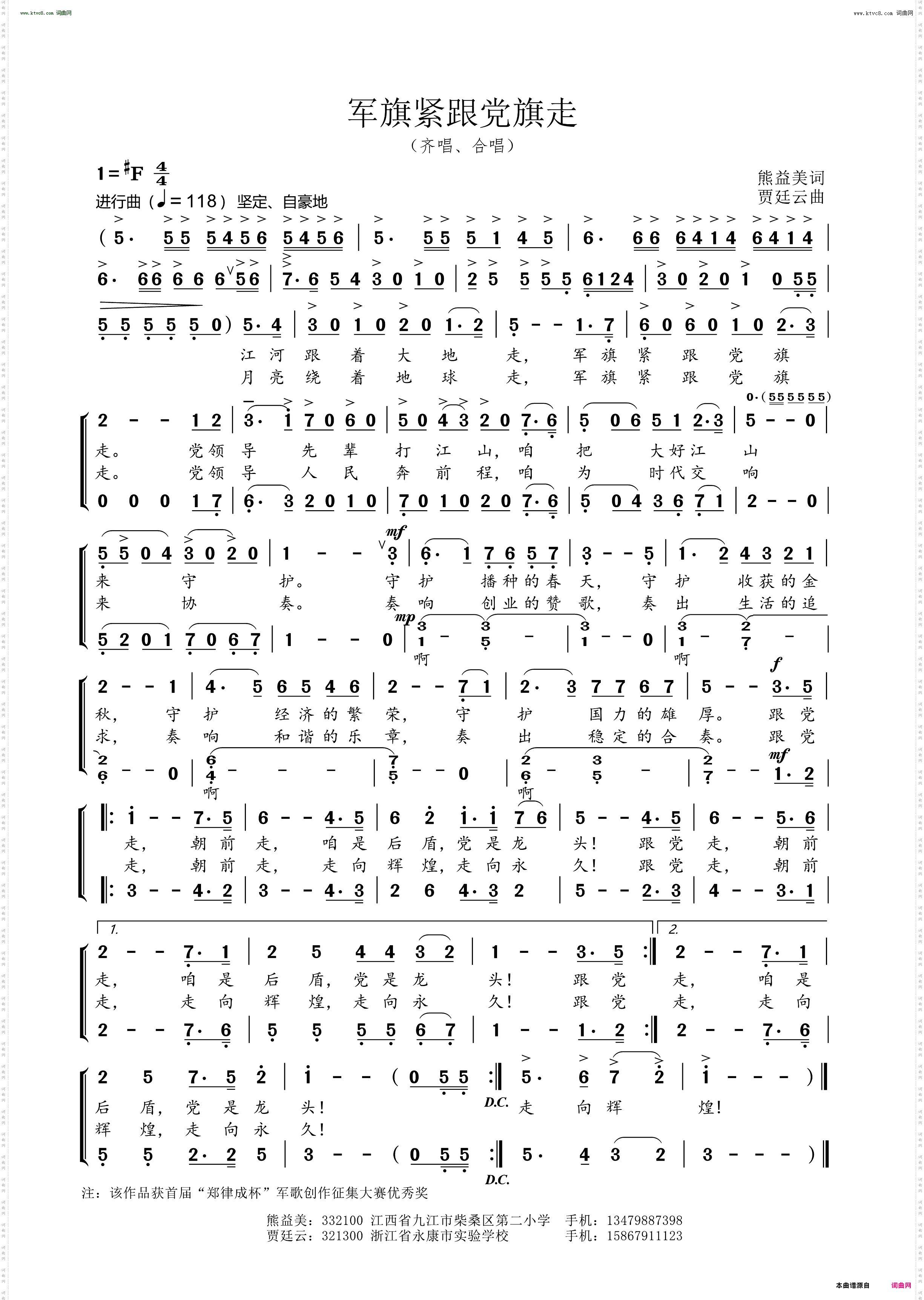 军旗紧跟党旗走