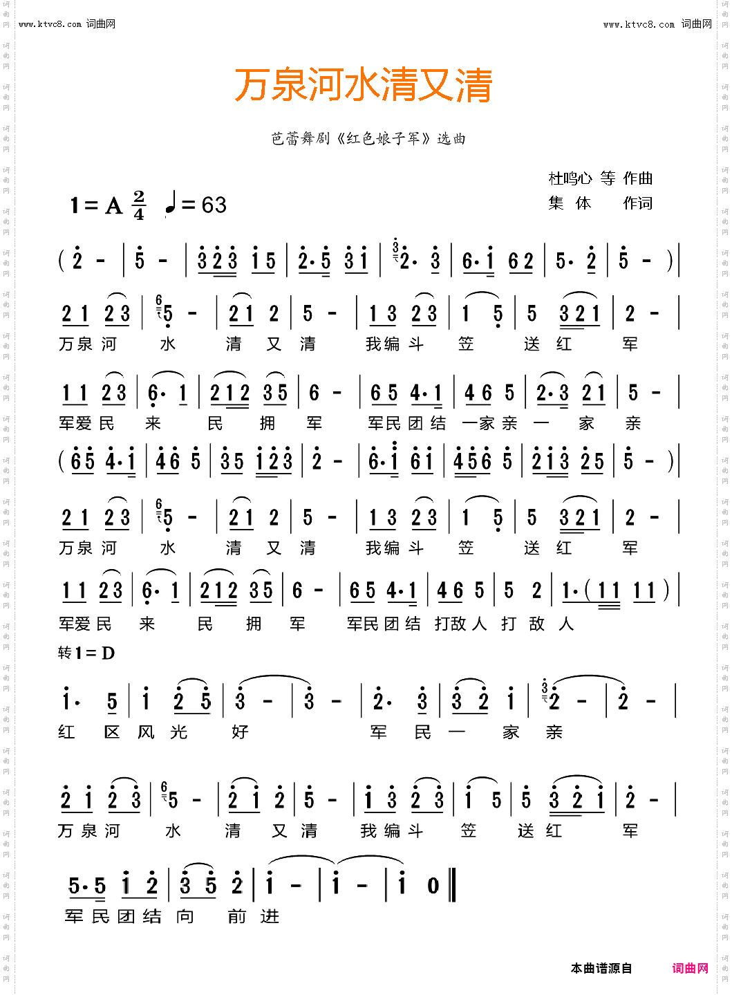 万泉河水清又纯_革命现代舞剧《红色娘子军》选段