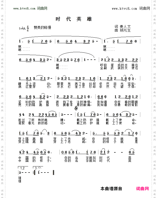 时代英雄
