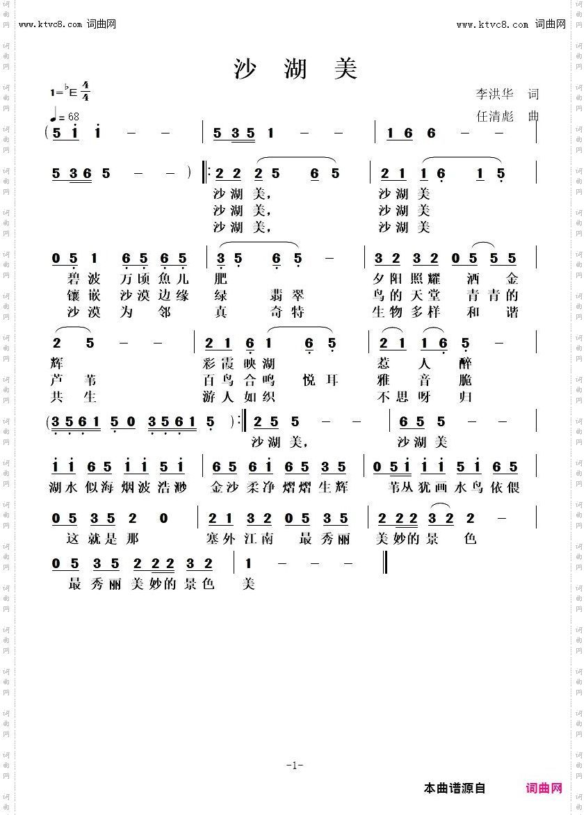 沙湖美
