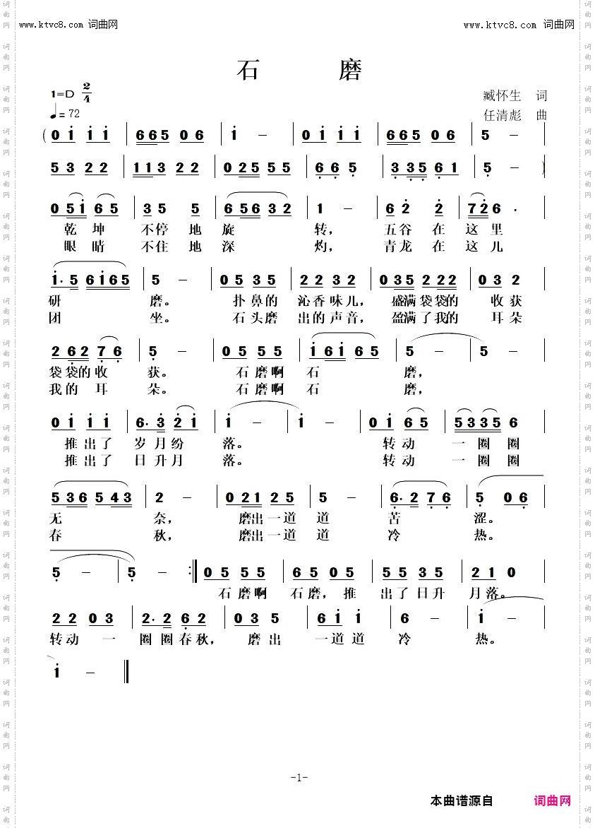 石磨