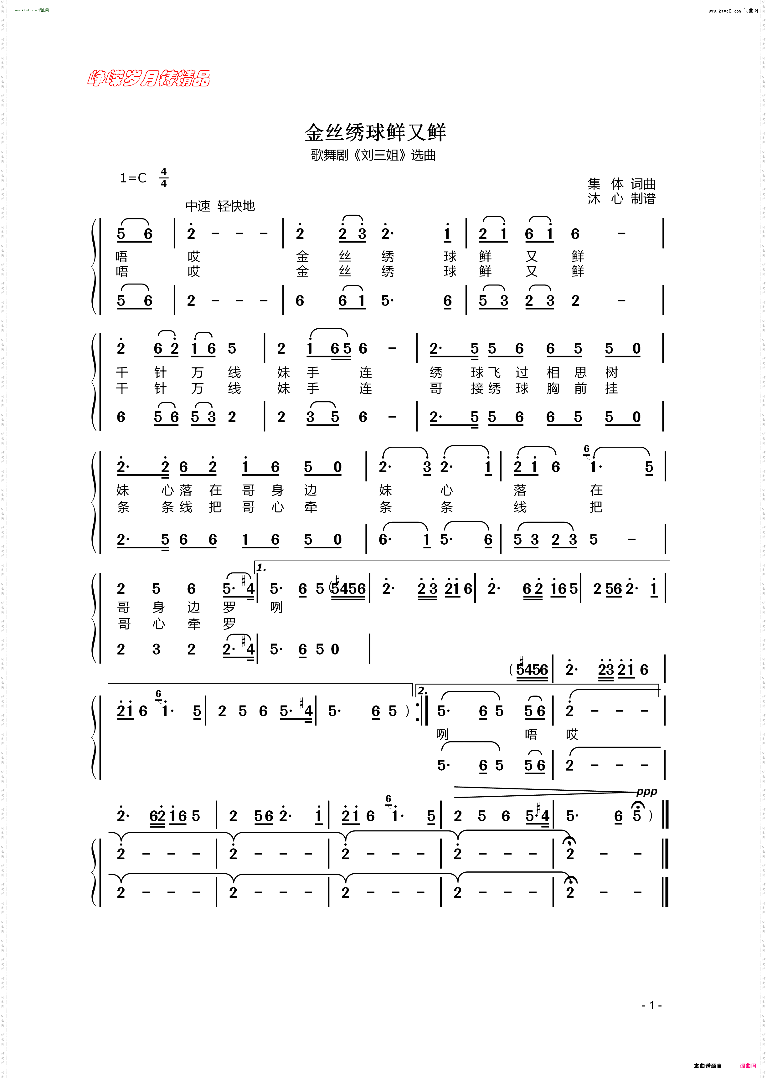 金丝绣球鲜又鲜