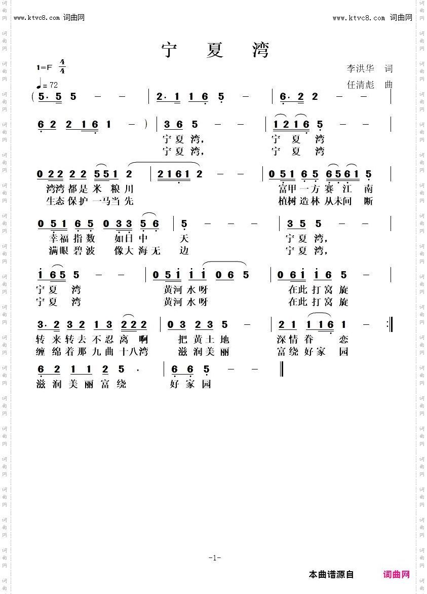 宁夏灣