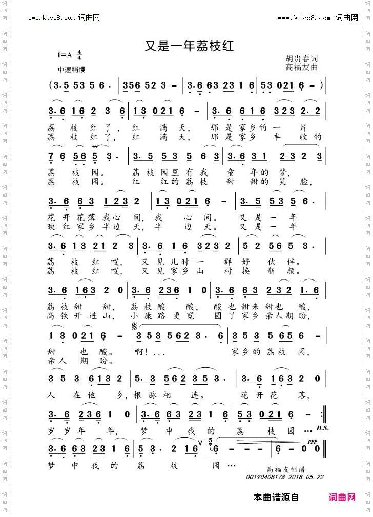 又是一年荔枝红