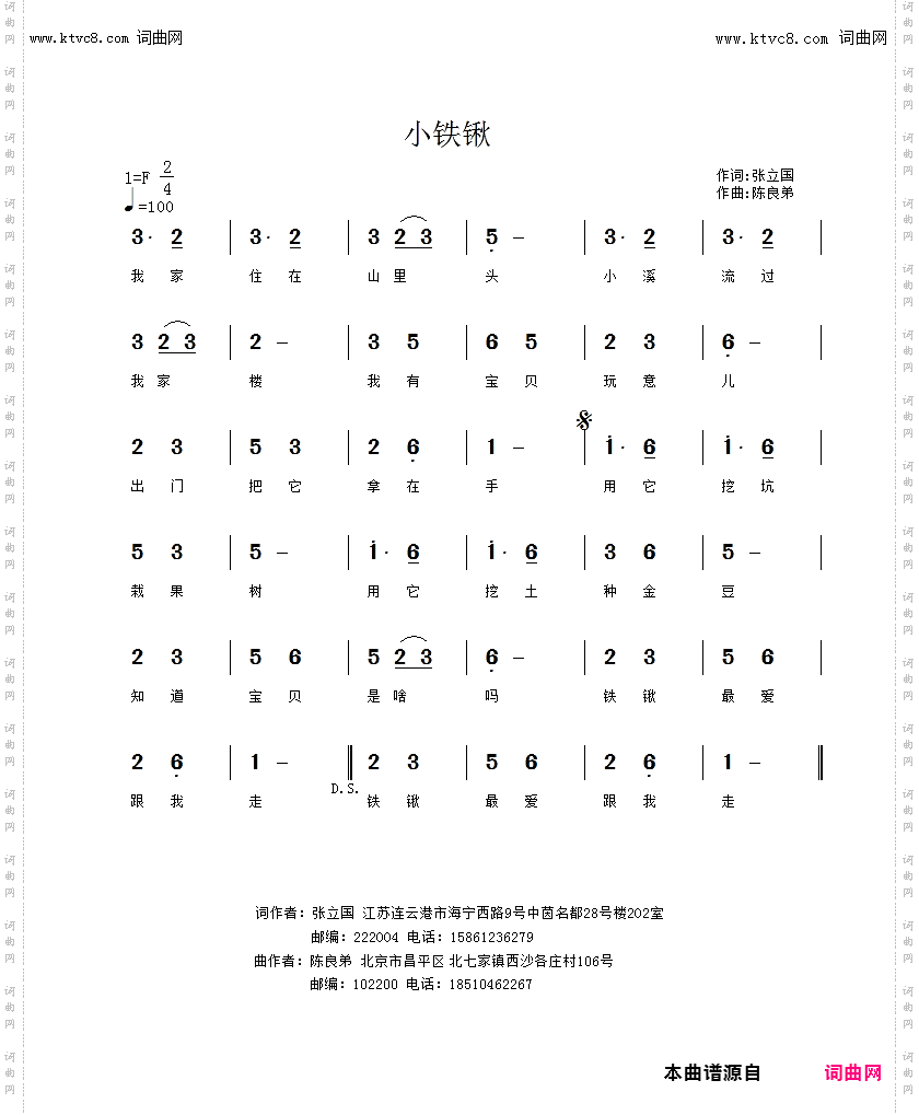 小铁锹