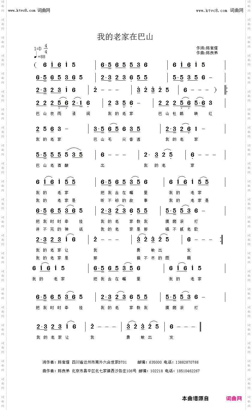 我的老家在巴山