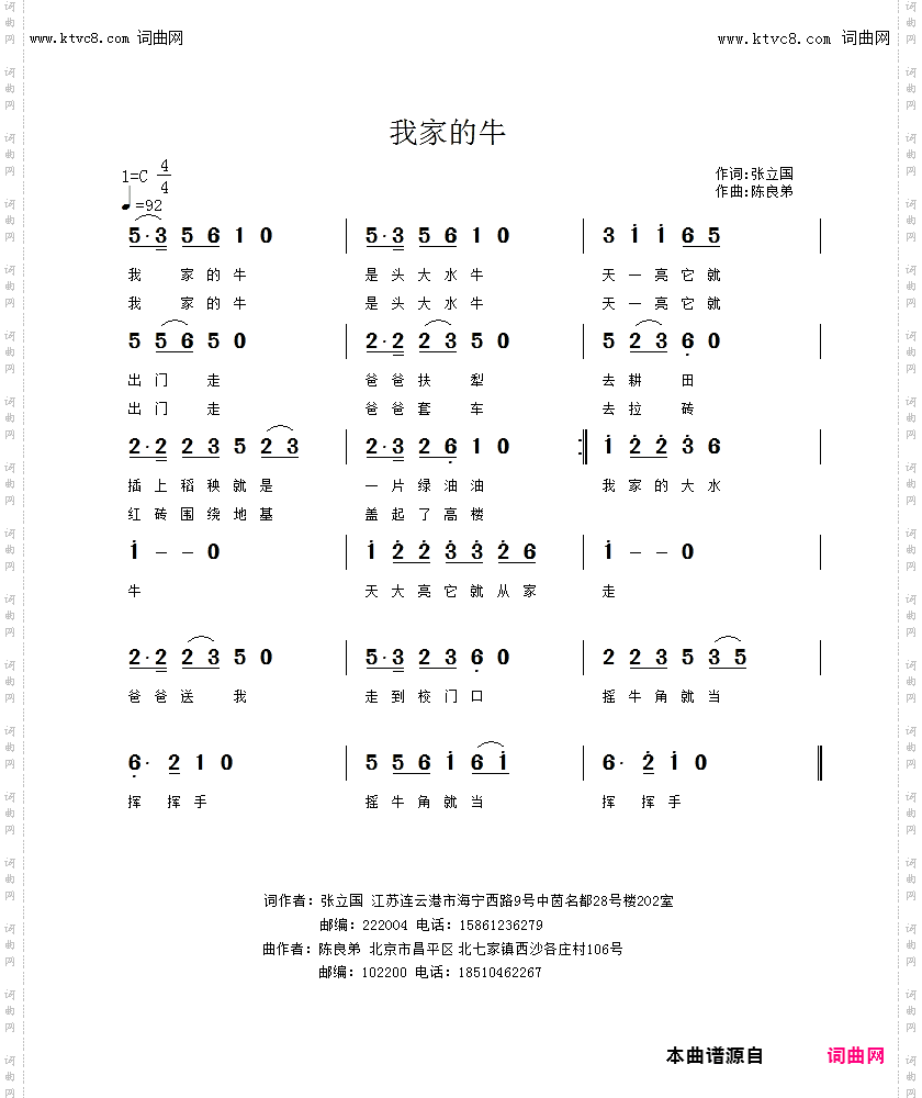 我家的牛