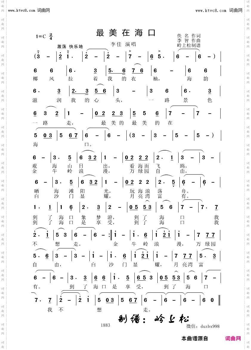 最美在海口_李智原创专辑