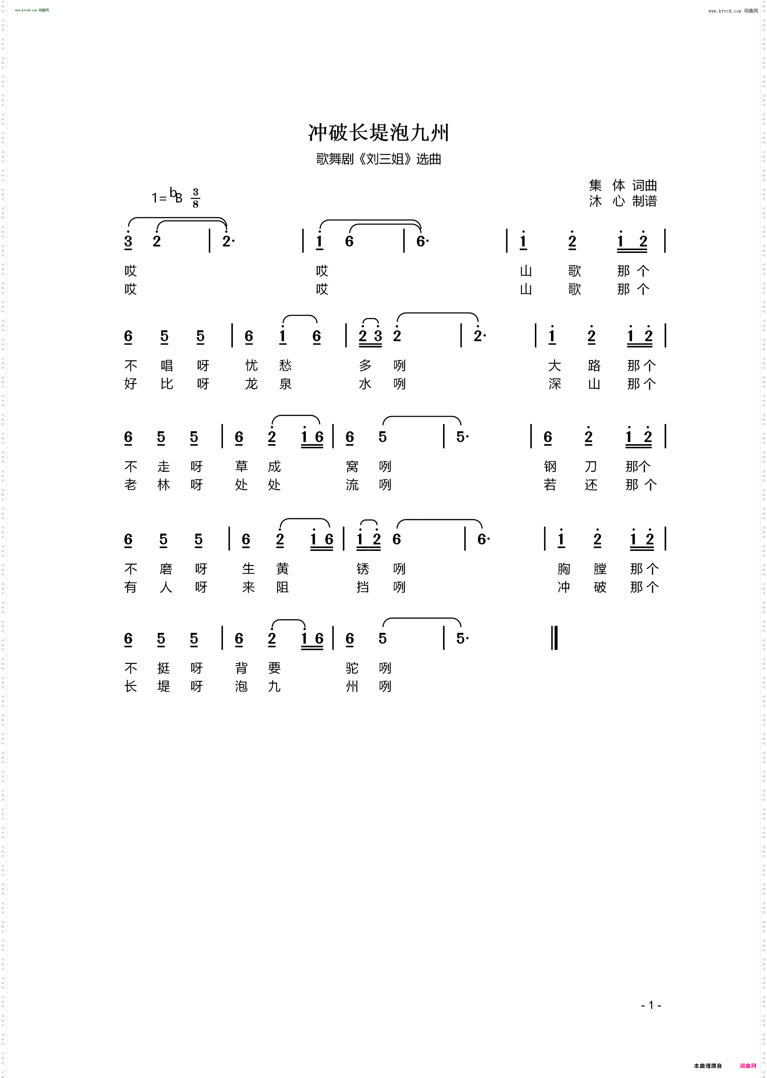冲破长堤泡九州_歌舞剧《刘三姐》选曲