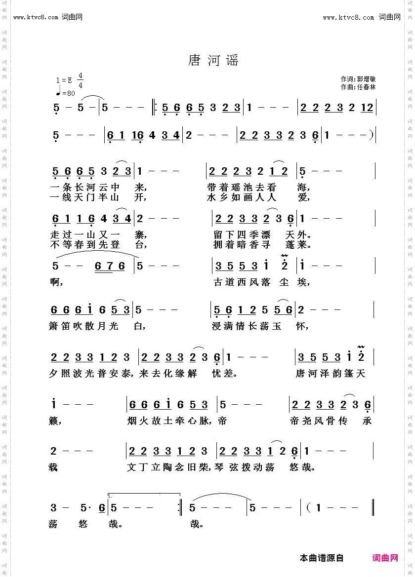 唐河谣