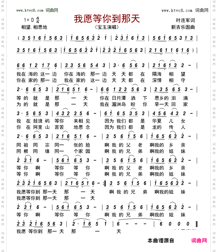 我愿等你到那天