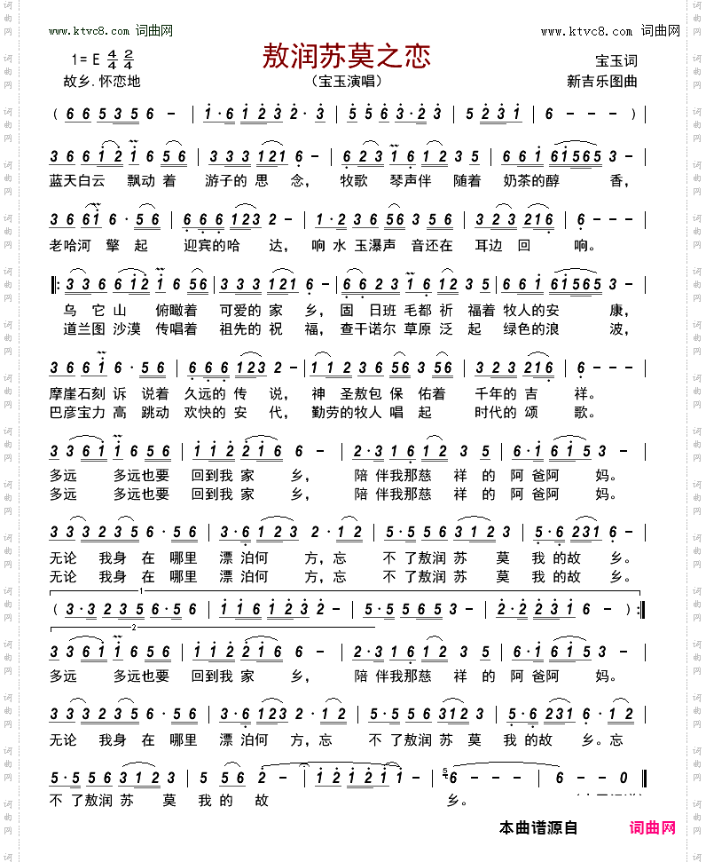 敖润苏莫之恋