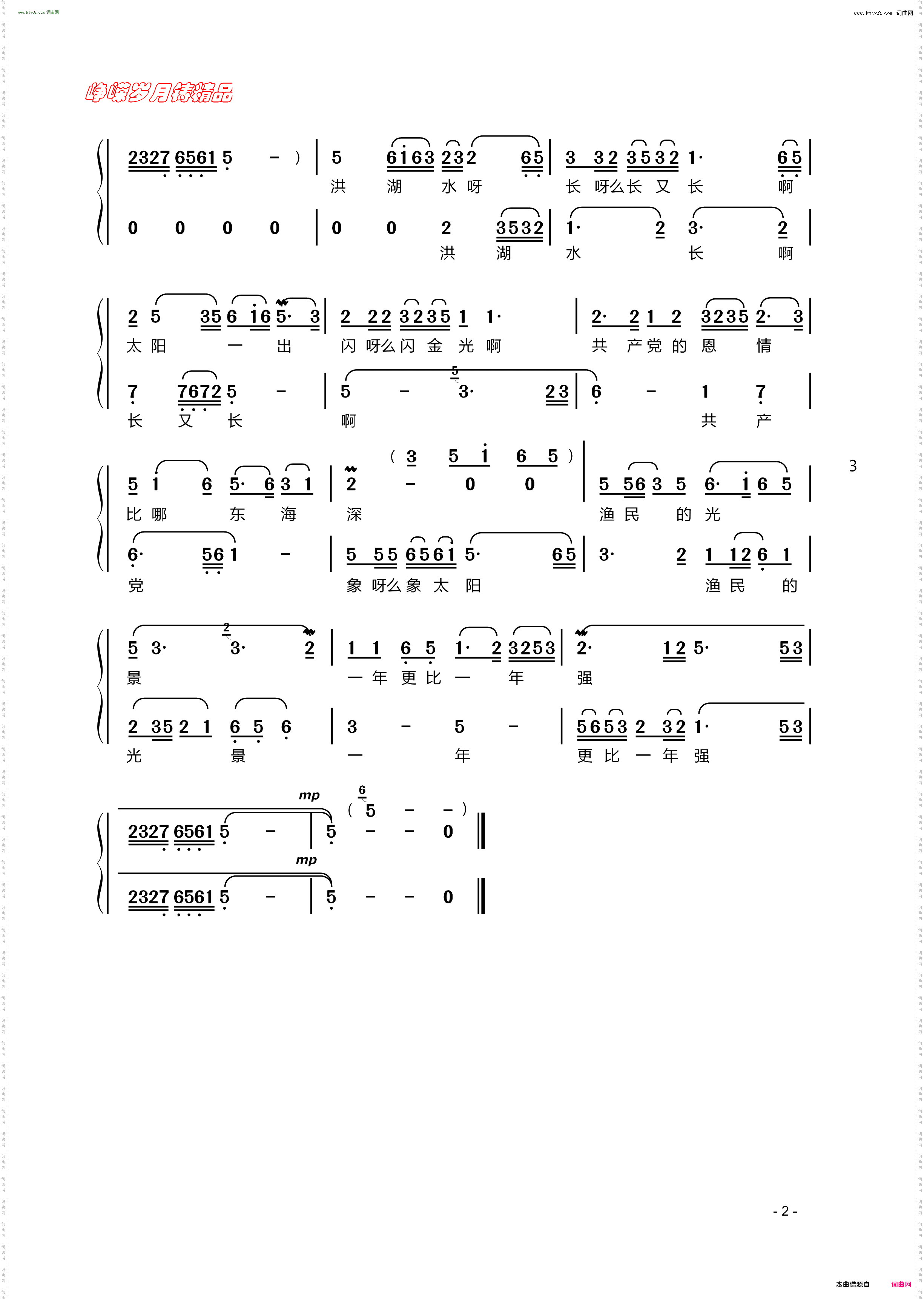 洪湖水,浪打浪_歌剧《洪湖赤卫队》选曲