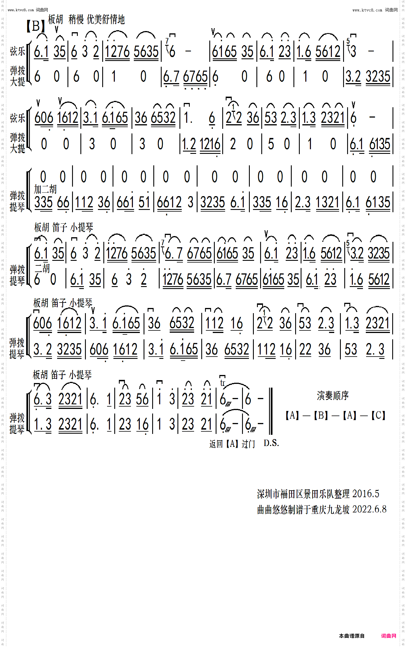 众手浇开幸福花_器乐曲 版1