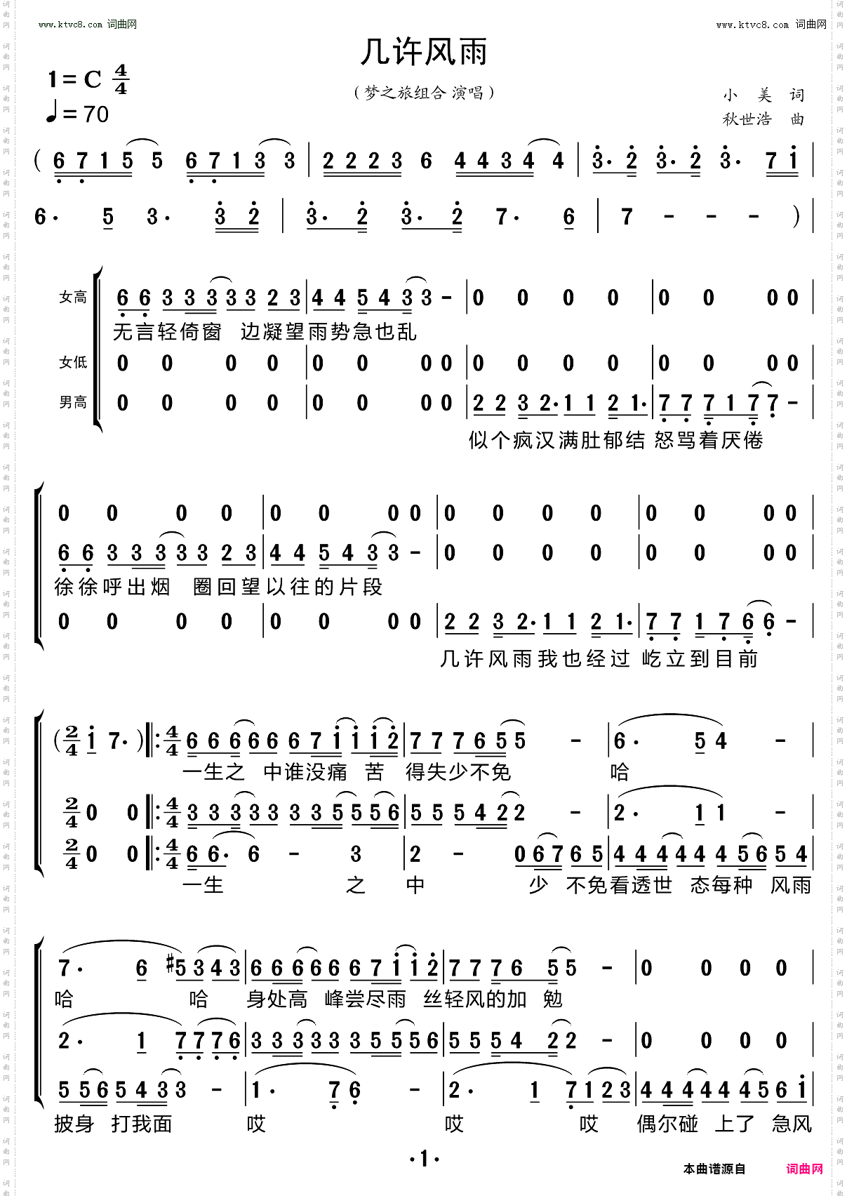几许风雨_三重唱简谱