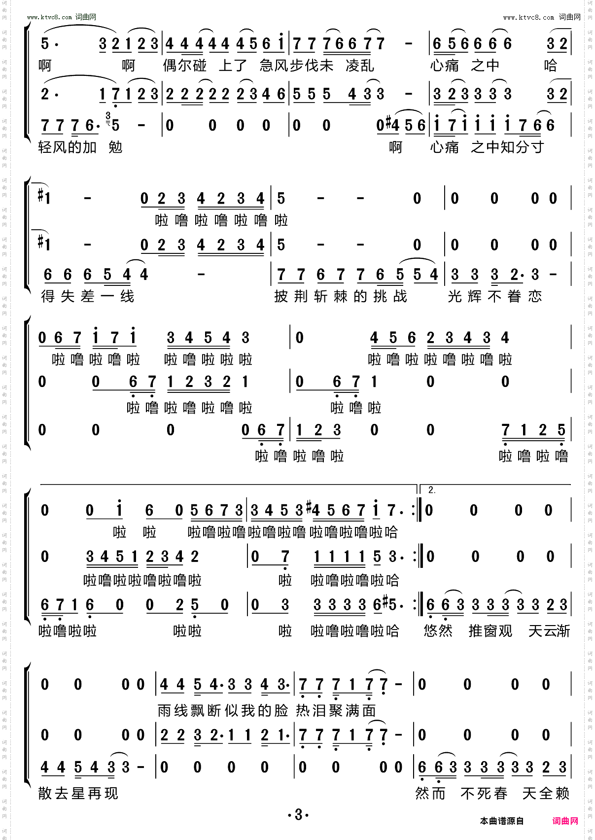 几许风雨_三重唱简谱