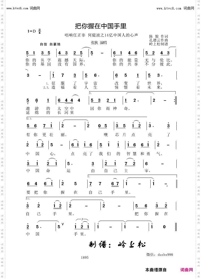 把你握在中国手里