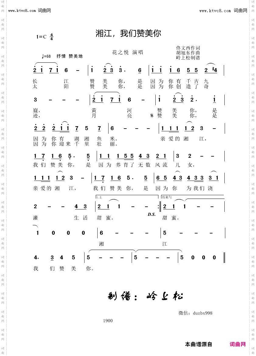 湘江，我们赞美你
