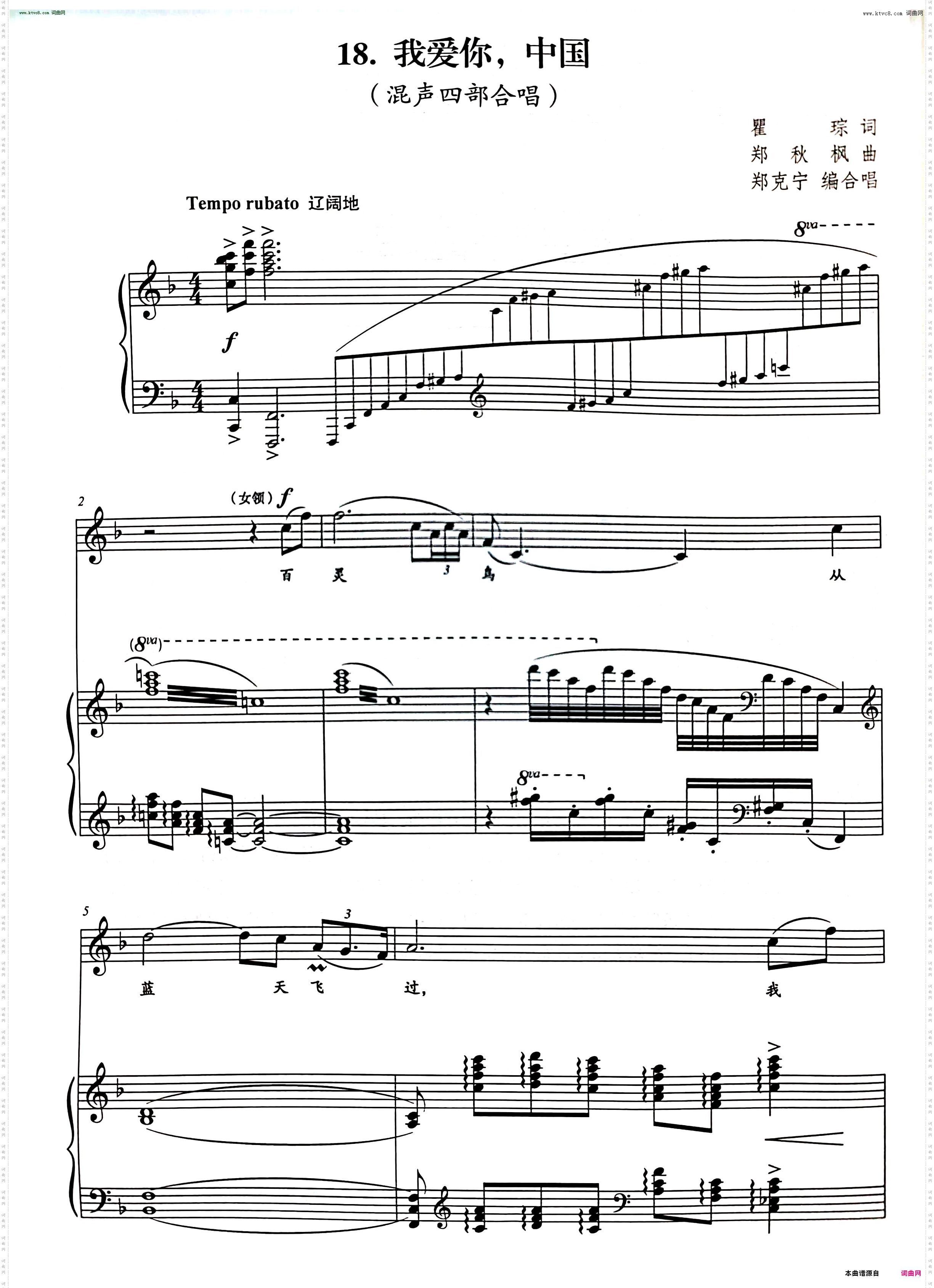 我爱你，中国_混声四部合唱
