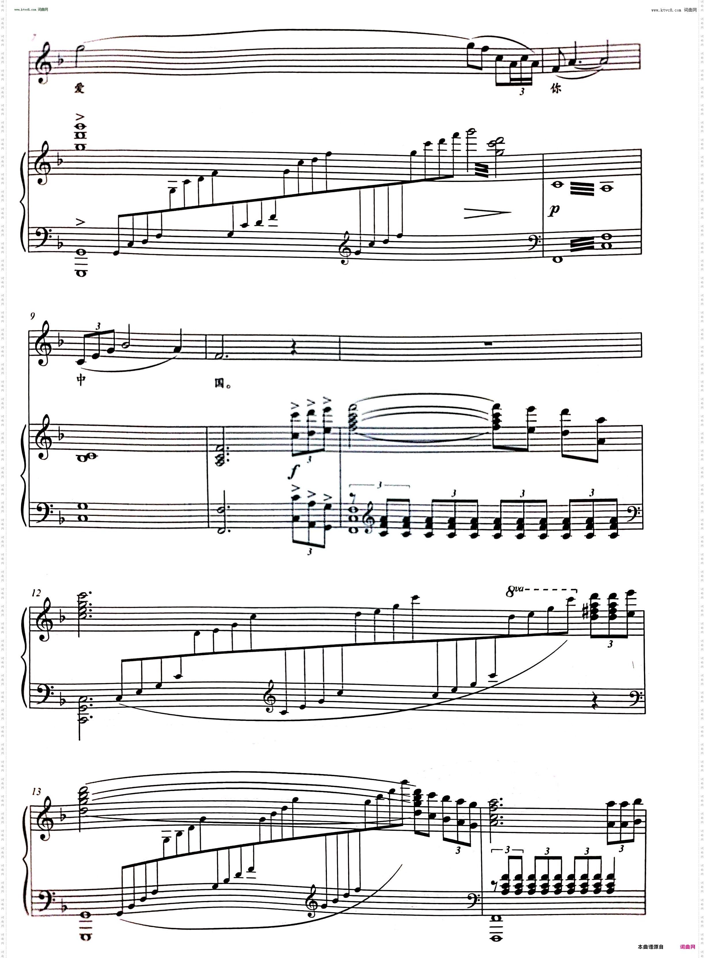 我爱你，中国_混声四部合唱