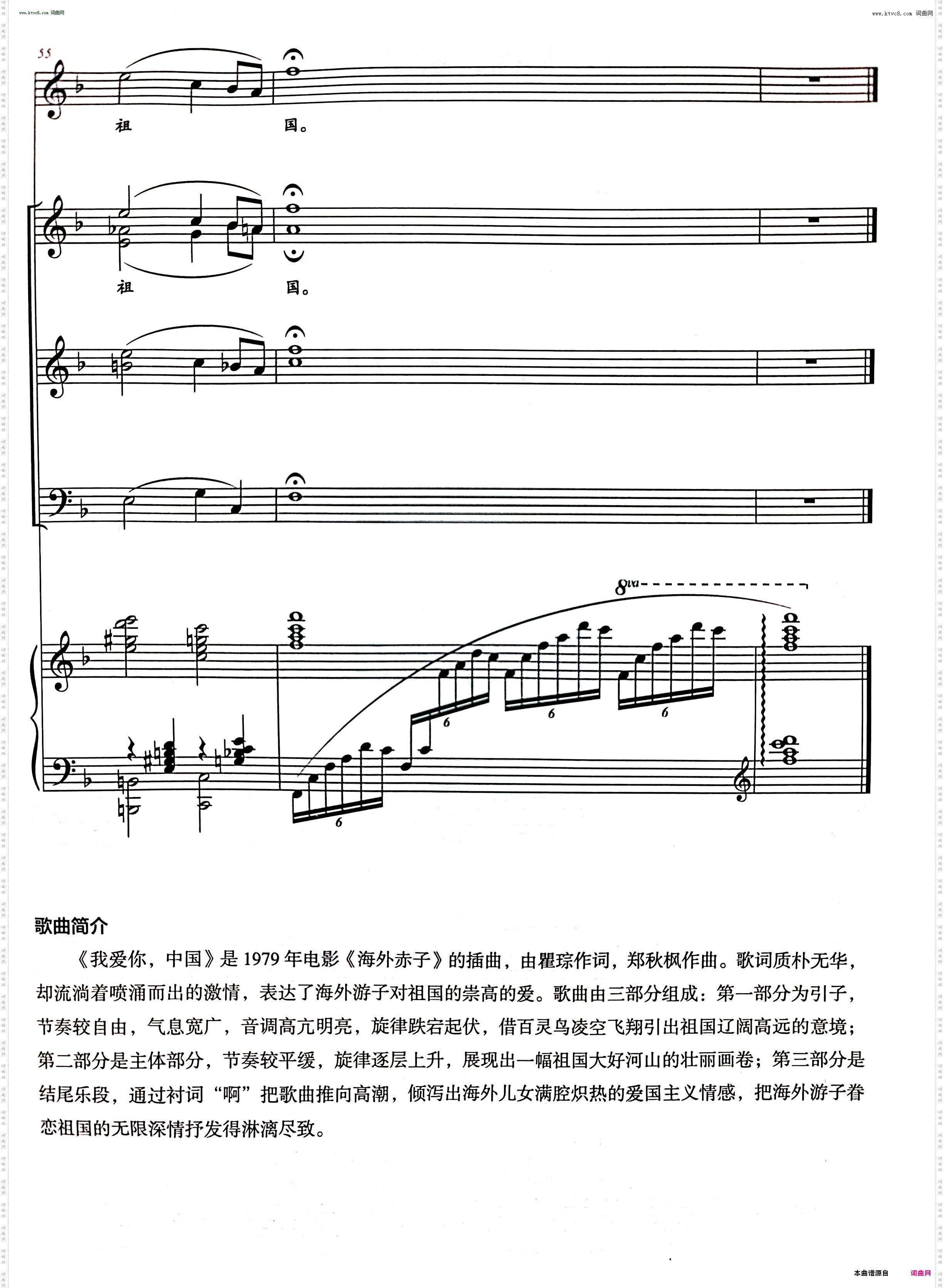 我爱你，中国_混声四部合唱