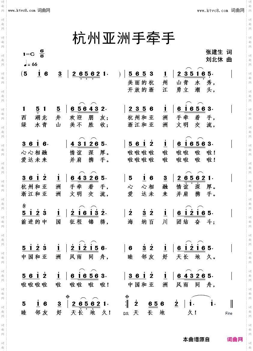 杭州亚洲手牵手