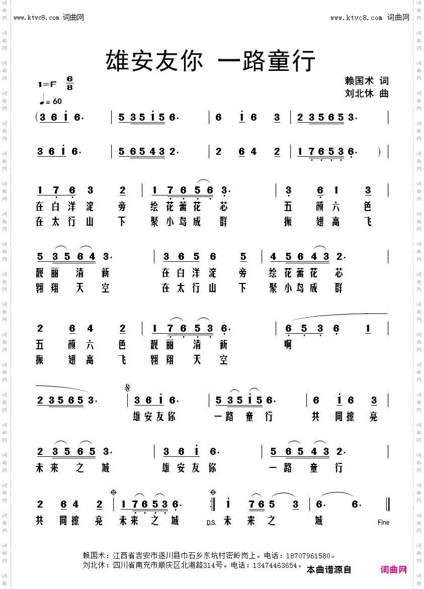 雄安友你一路童行