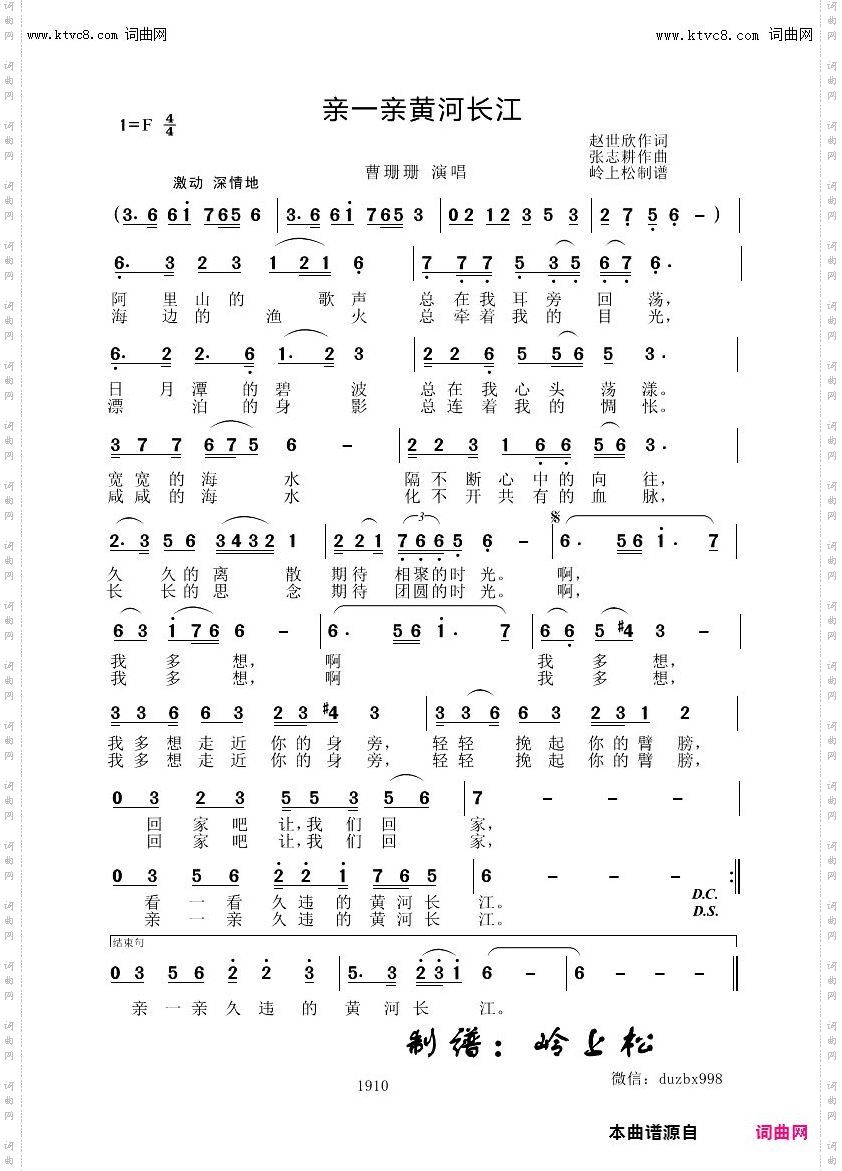 亲一亲黄河长江