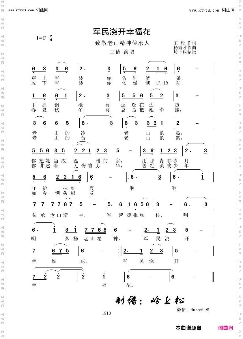 军民浇开幸福花