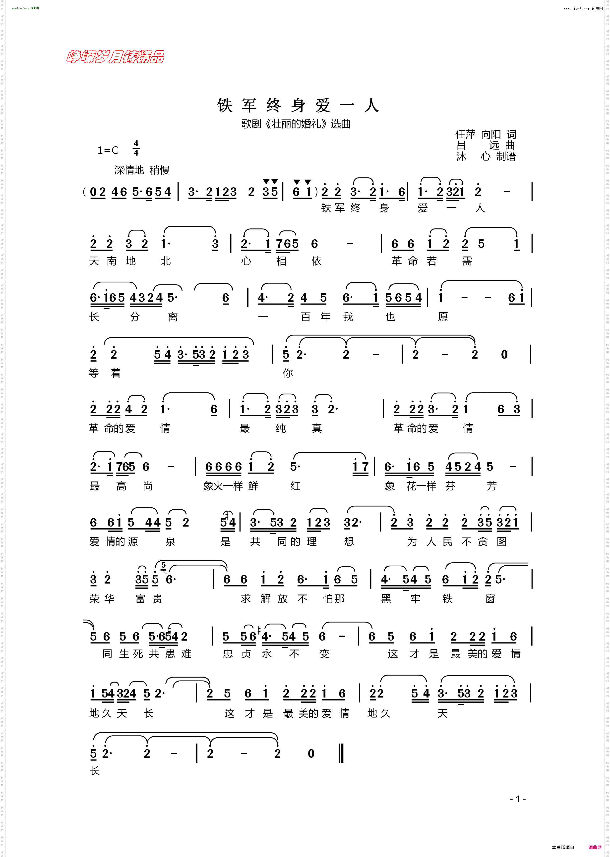 铁军终身爱一人_歌剧《壮丽的婚礼》选曲