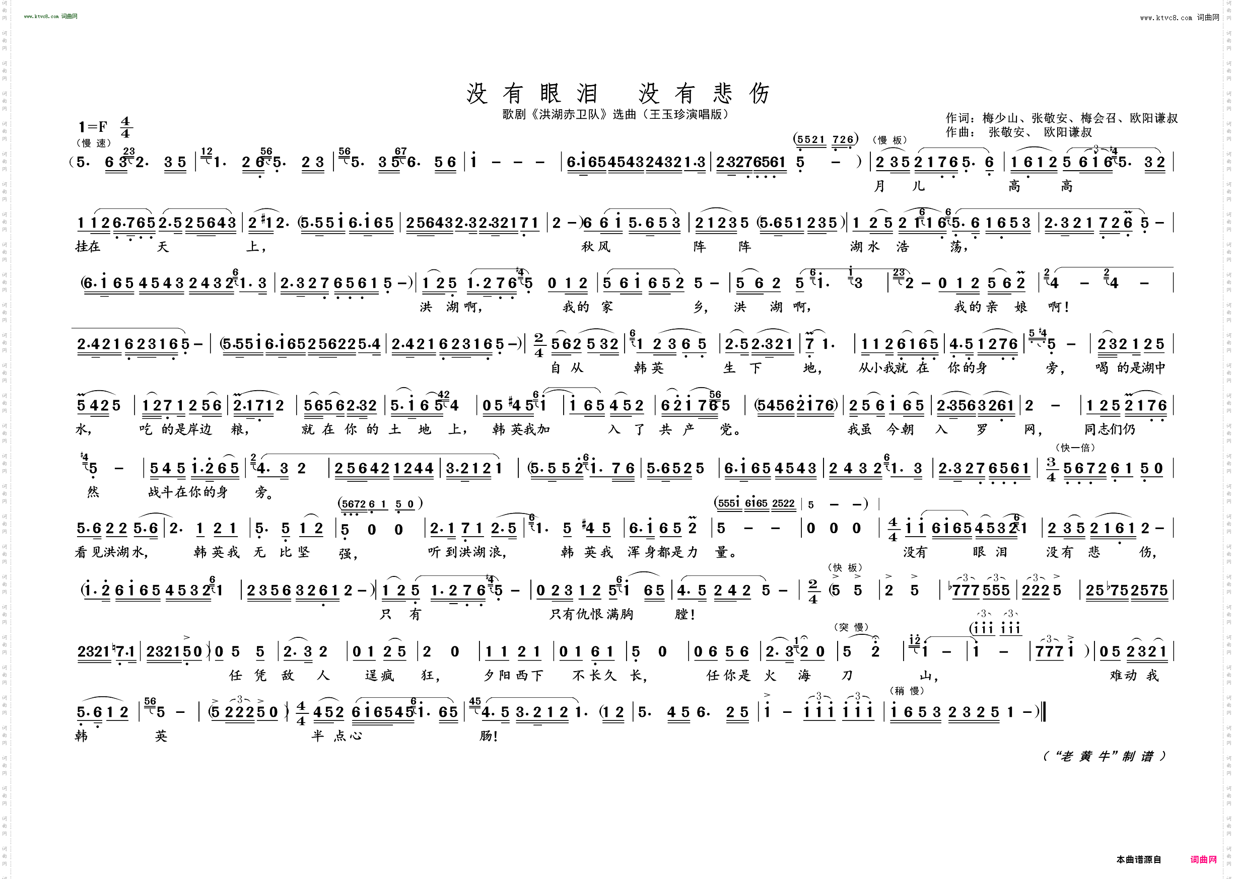 没有眼泪 没有悲伤_歌剧《洪湖赤卫队》选曲