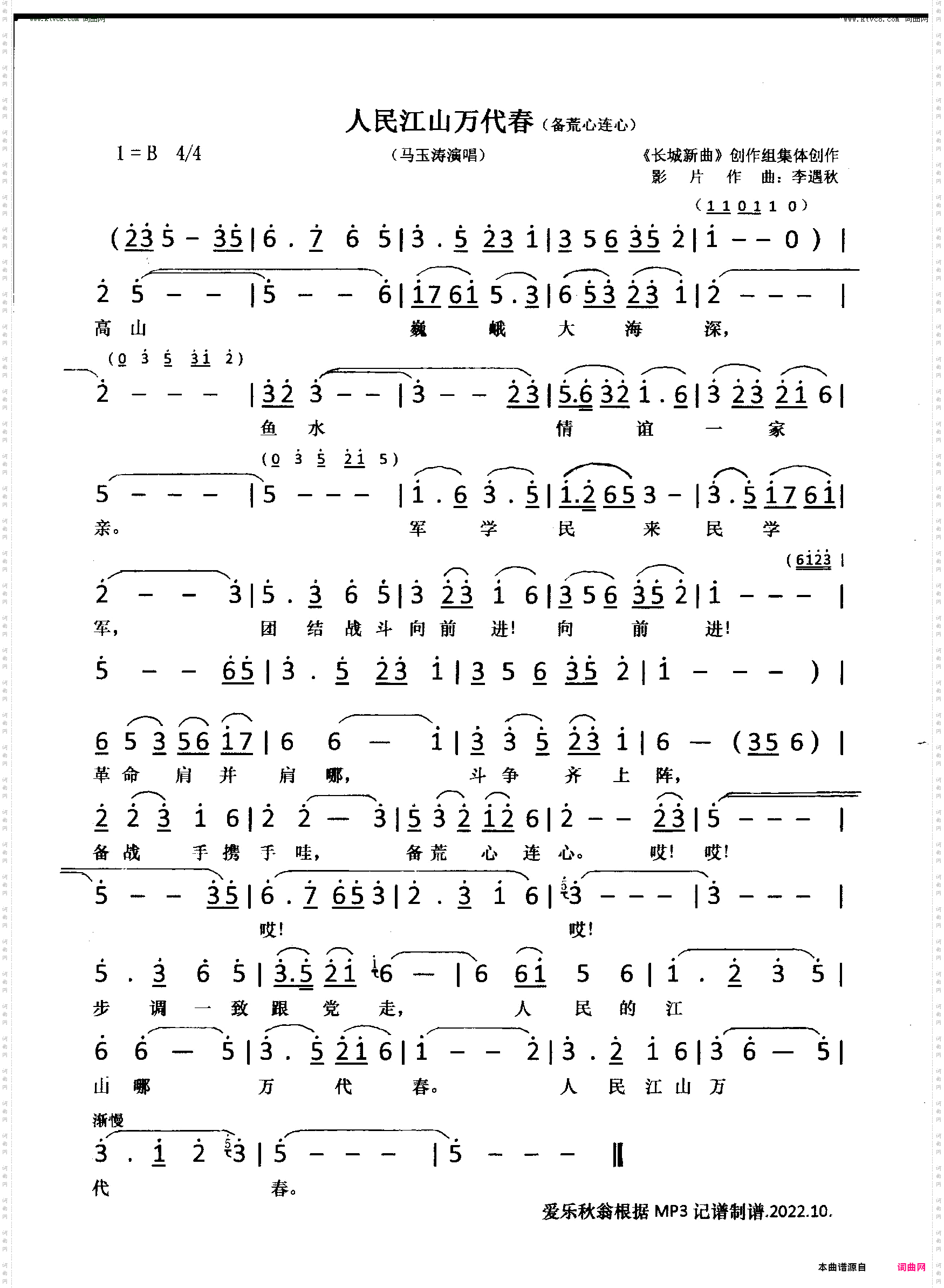 人民江山万代春又:备荒心连心_ 电影《长城新曲》插曲