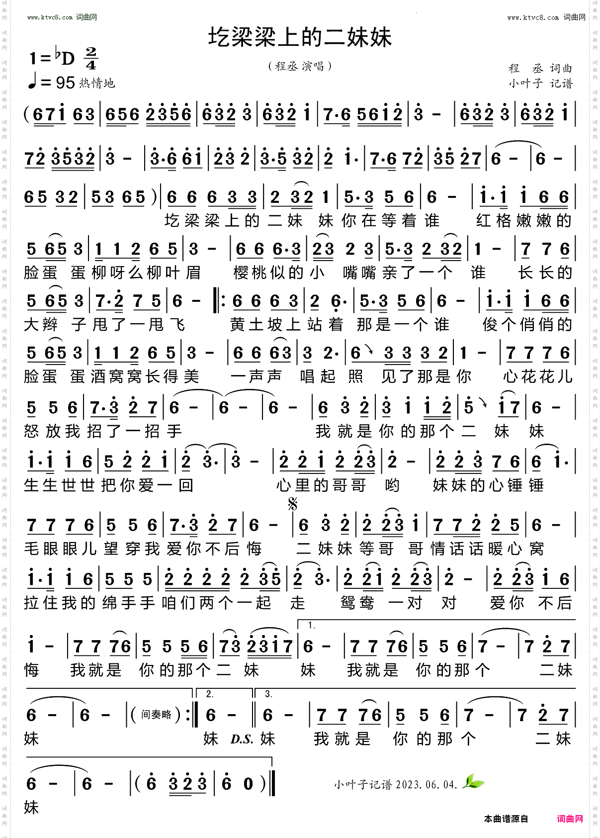 圪梁梁上的二妹妹