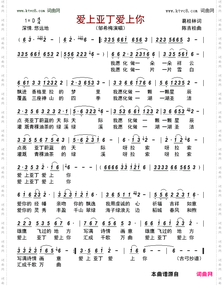 爱上亚丁爱上你