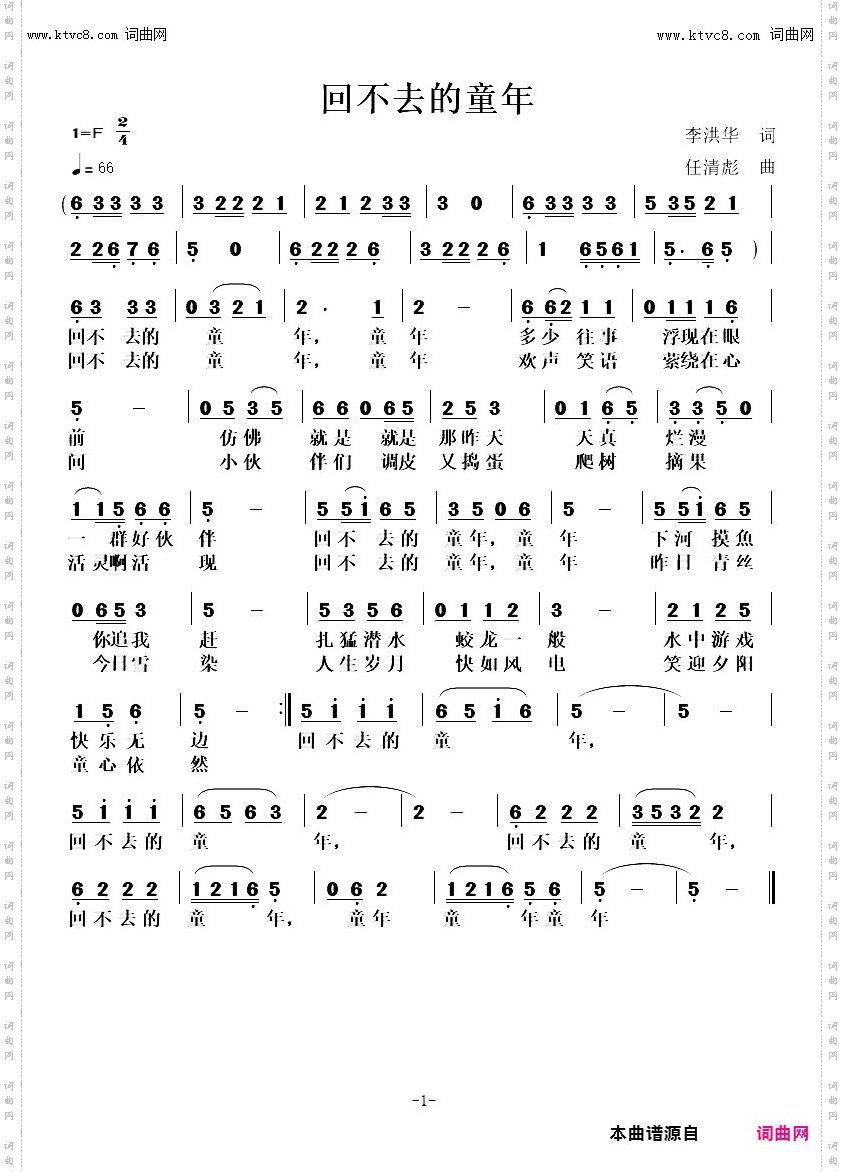 回不去的童年