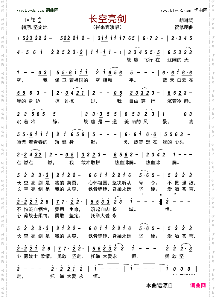 长空亮剑