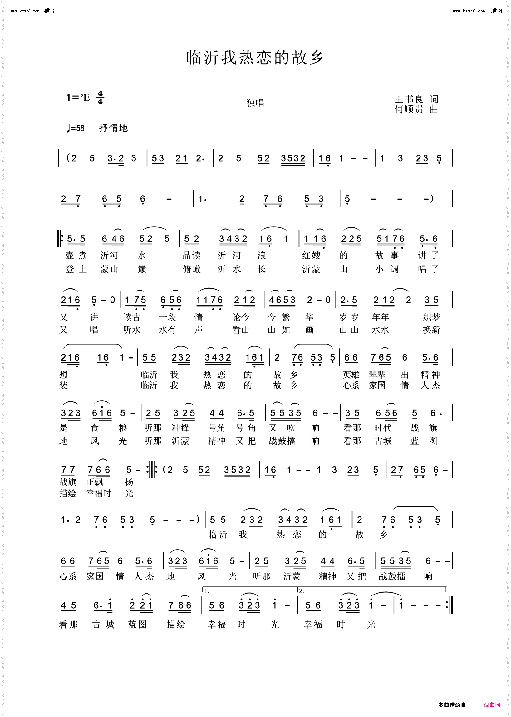 临沂我热恋的故乡